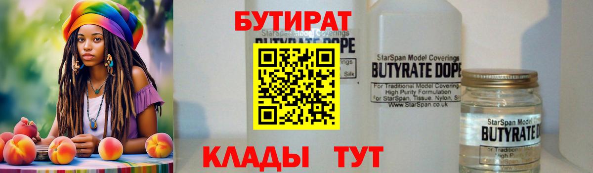 БУТИРАТ жидкий экстази  Вход с VPN  БУТИРАТ  Рыбинск 