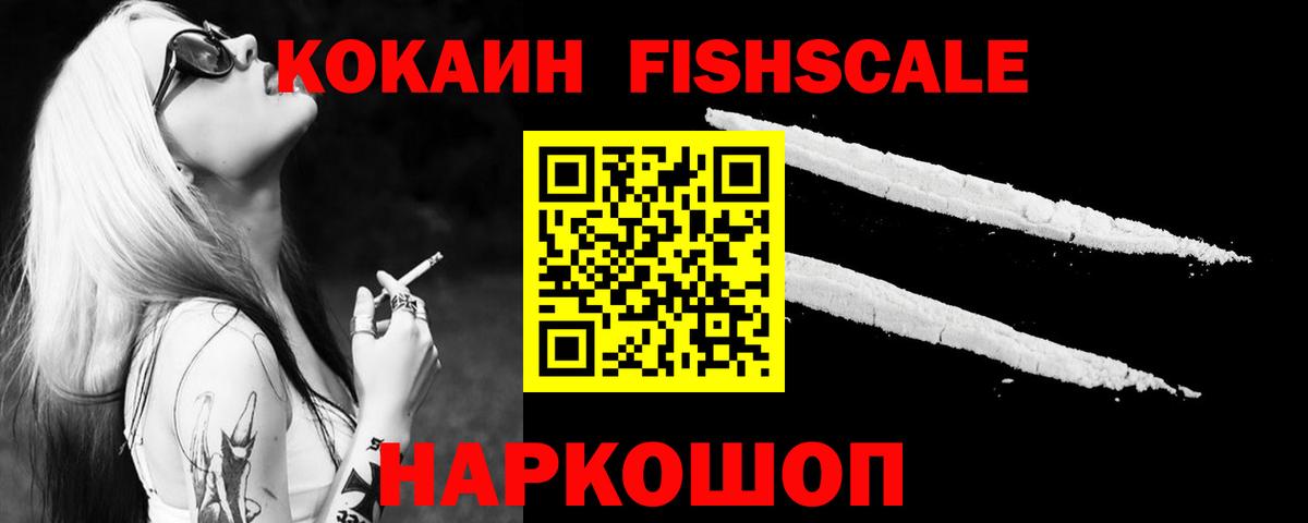 Рыбинск  COCAIN  Вход с VPN  Кокаин 99% 