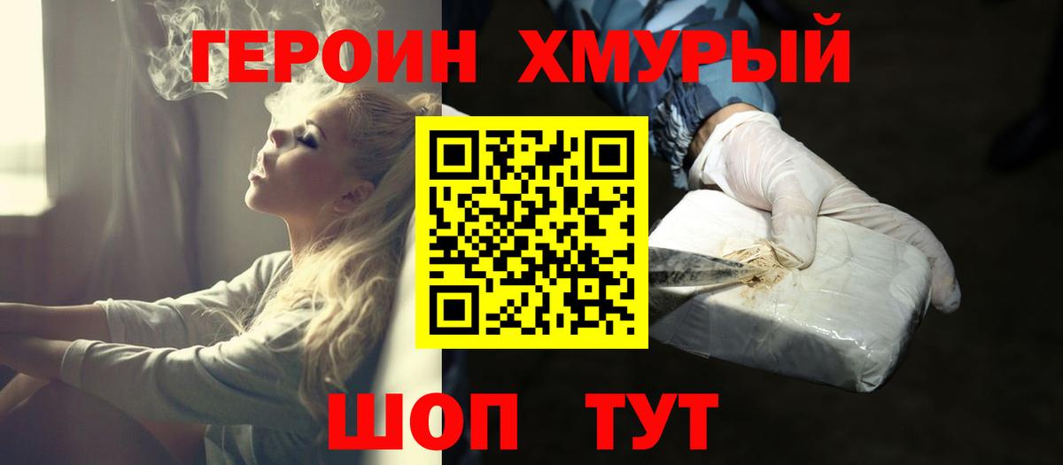Героин белый  Вход с VPN  ГЕРОИН  Рыбинск 