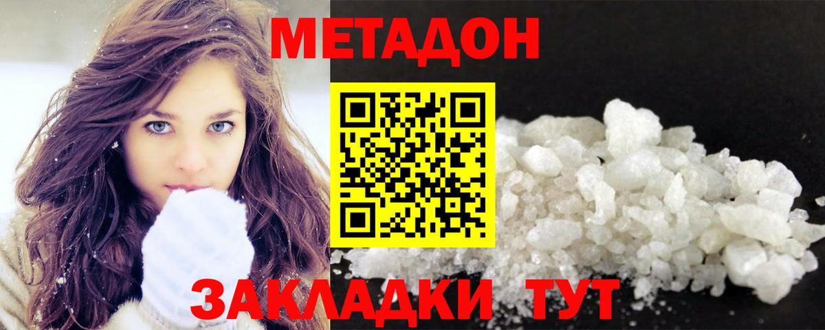 Рыбинск  МЕТАДОН белоснежный  Вход с VPN  МЕТАДОН кристалл 